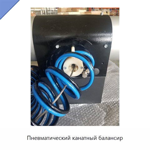 Пневматический канатный балансир
