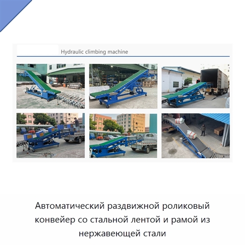 Автоматический раздвижной роликовый конвейер со стальной лентой и рамой из нержавеющей стали