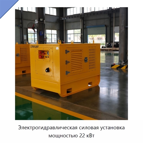 Электрогидравлическая силовая установка мощностью 22 кВт