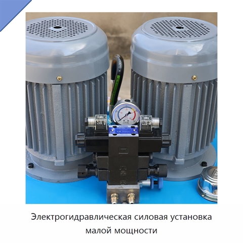 Электрогидравлическая силовая установка малой мощности