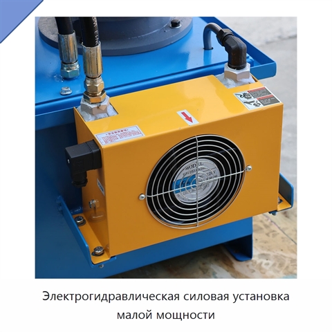 Электрогидравлическая силовая установка малой мощности