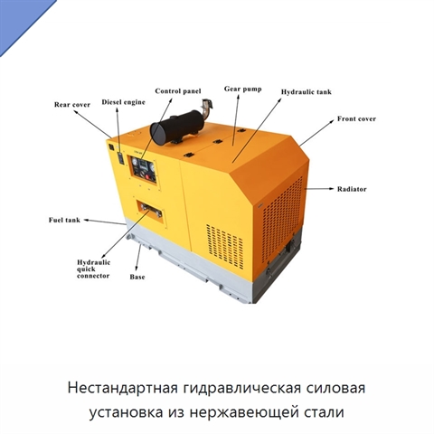 Нестандартная гидравлическая силовая установка из нержавеющей стали