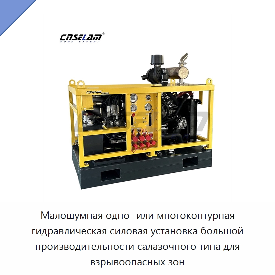 Малошумная одно- или многоконтурная гидравлическая силовая установка большой производительности салазочного типа для взрывоопасных зон — Прочие гидравлические компоненты