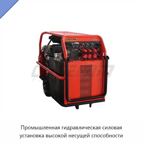 Промышленная гидравлическая силовая установка высокой несущей способности