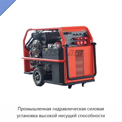 Промышленная гидравлическая силовая установка высокой несущей способности