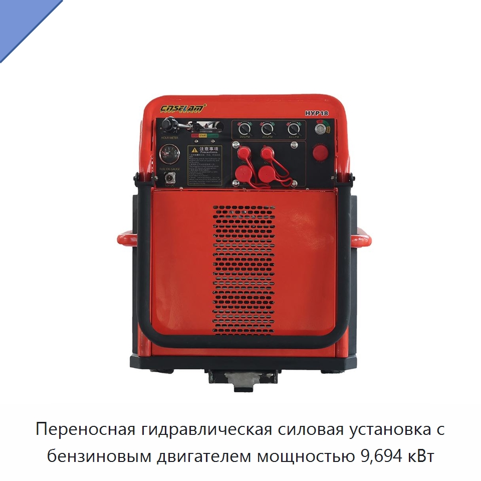 Переносная гидравлическая силовая установка с бензиновым двигателем мощностью 9,694 кВт — Прочие гидравлические компоненты
