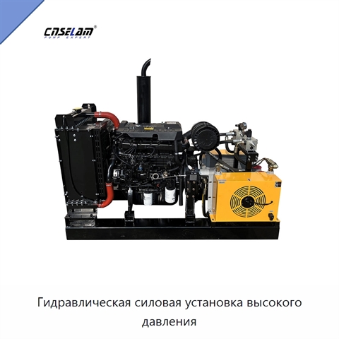 Гидравлическая силовая установка высокого давления