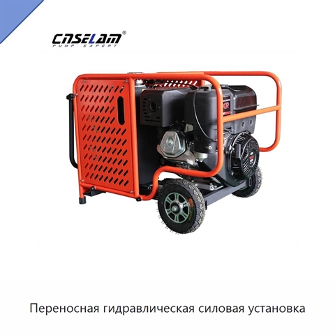 Переносная гидравлическая силовая установка