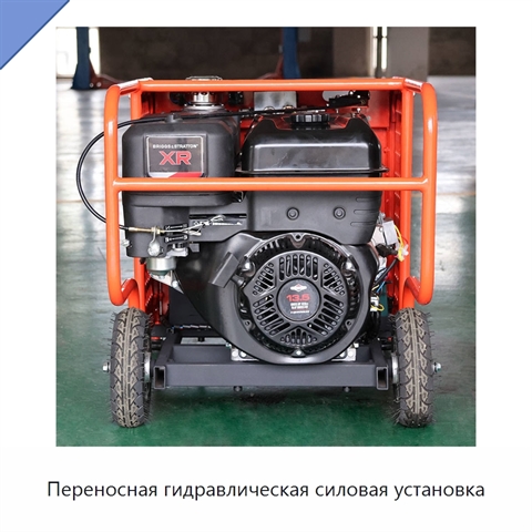 Переносная гидравлическая силовая установка