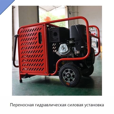 Переносная гидравлическая силовая установка