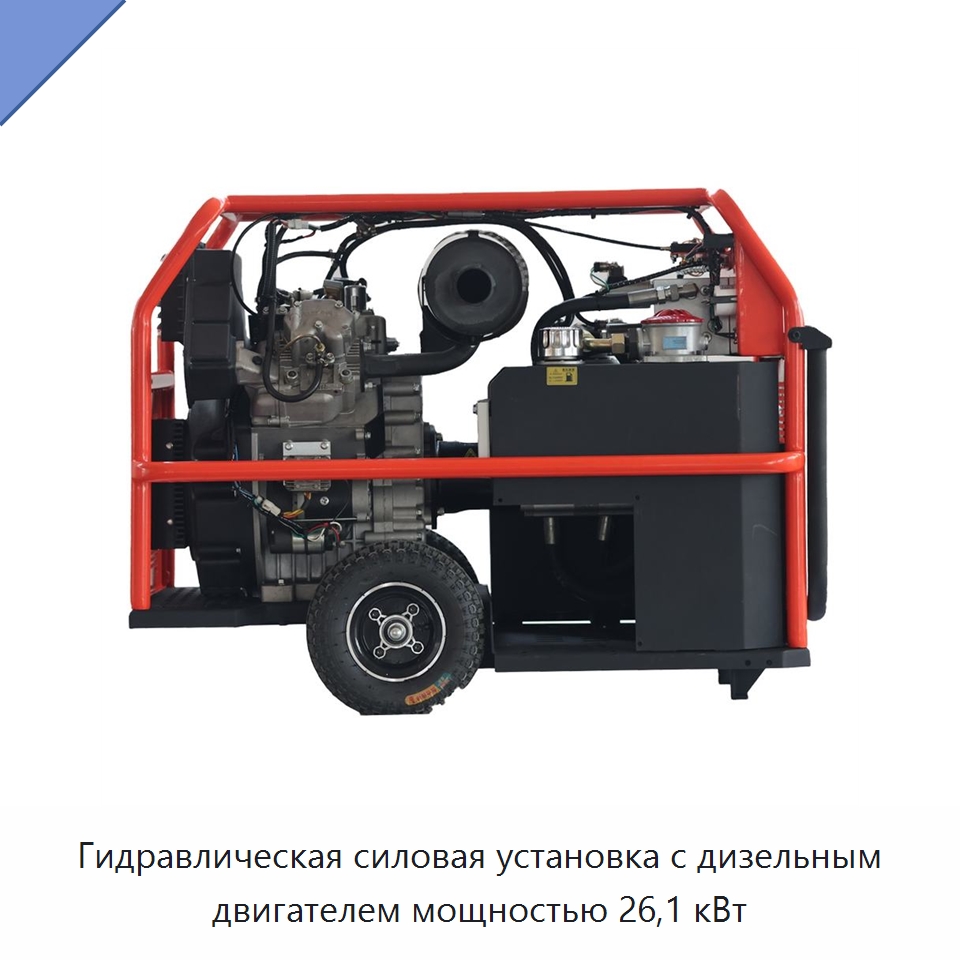 Гидравлическая силовая установка с дизельным двигателем мощностью 26,1 кВт — Прочие гидравлические компоненты