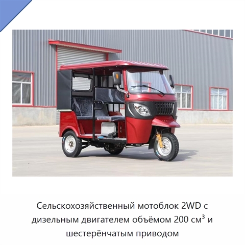 Сельскохозяйственный мотоблок 2WD с дизельным двигателем объёмом 200 см³ и шестерёнчатым приводом