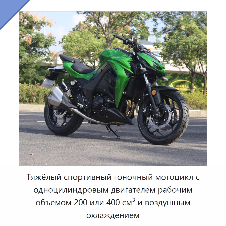 Тяжёлый спортивный гоночный мотоцикл с одноцилиндровым двигателем рабочим объёмом 200 или 400 см³ и воздушным охлаждением — Сельскохозяйственные прицепы