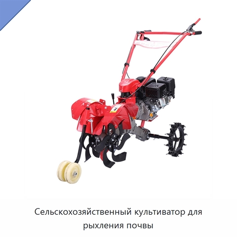 Сельскохозяйственный культиватор для рыхления почвы
