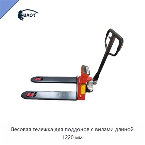 Весовая тележка для поддонов с вилами длиной 1220 мм