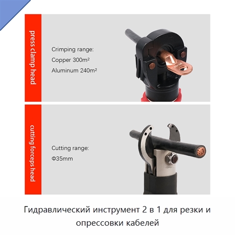 Гидравлический инструмент 2 в 1 для резки и опрессовки кабелей