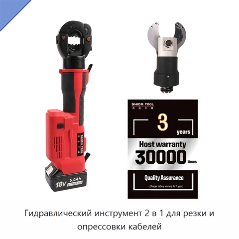 Гидравлический инструмент 2 в 1 для резки и опрессовки кабелей