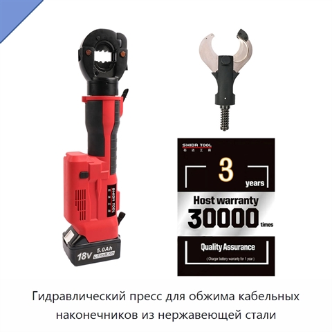 Гидравлический пресс для обжима кабельных наконечников из нержавеющей стали