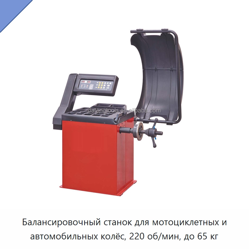 Балансировочный станок для мотоциклетных и автомобильных колёс, 220 об/мин, до 65 кг — Стенды развал-схождения