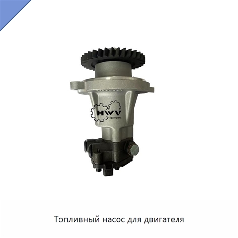 Топливный насос для двигателя