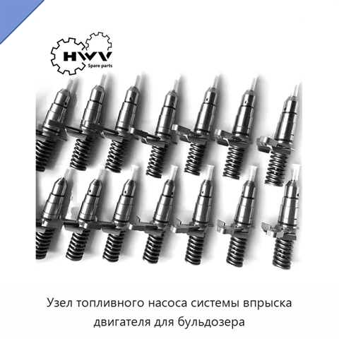 Узел топливного насоса системы впрыска двигателя для бульдозера