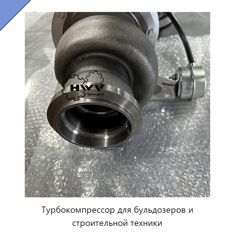 Турбокомпрессор для бульдозеров и строительной техники