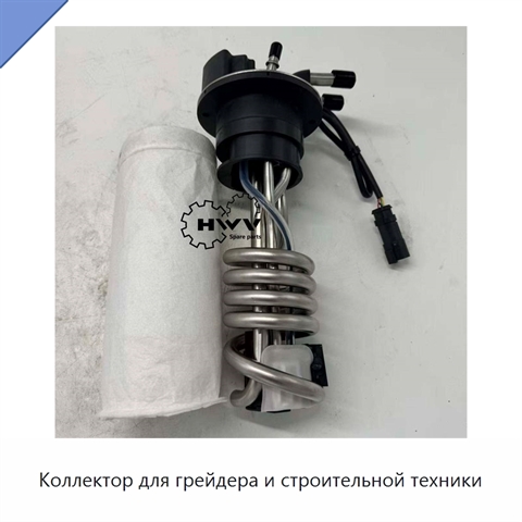Коллектор для грейдера и строительной техники