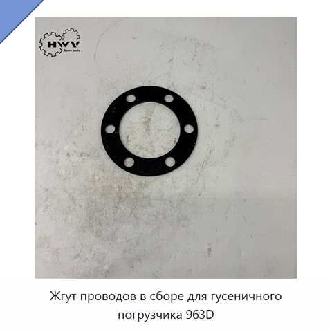 Жгут проводов в сборе для гусеничного погрузчика 963D