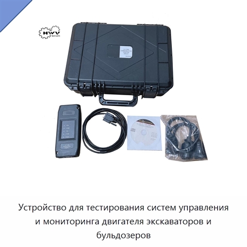 Устройство для тестирования систем управления и мониторинга двигателя экскаваторов и бульдозеров