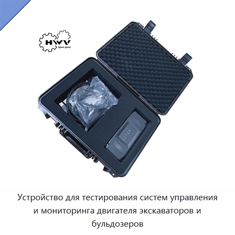 Устройство для тестирования систем управления и мониторинга двигателя экскаваторов и бульдозеров