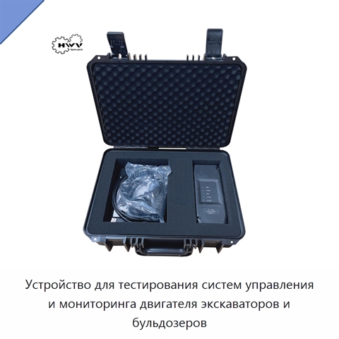Устройство для тестирования систем управления и мониторинга двигателя экскаваторов и бульдозеров