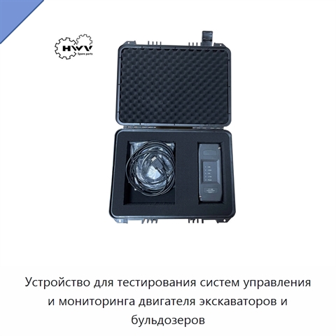 Устройство для тестирования систем управления и мониторинга двигателя экскаваторов и бульдозеров