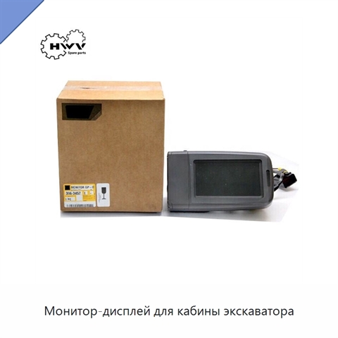 Монитор-дисплей для кабины экскаватора