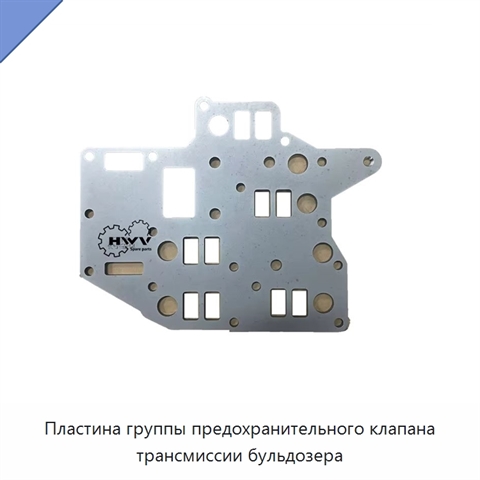 Пластина группы предохранительного клапана трансмиссии бульдозера