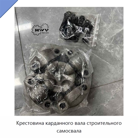 Крестовина карданного вала строительного самосвала