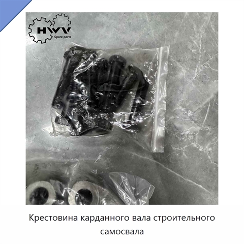 Крестовина карданного вала строительного самосвала