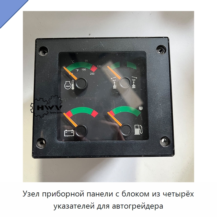 Узел приборной панели с блоком из четырёх указателей для автогрейдера — Запчасти для строительной техники