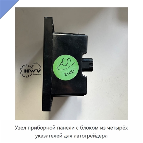 Узел приборной панели с блоком из четырёх указателей для автогрейдера