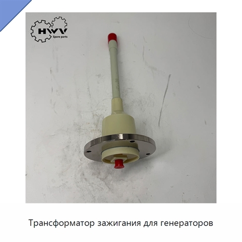 Трансформатор зажигания для генераторов