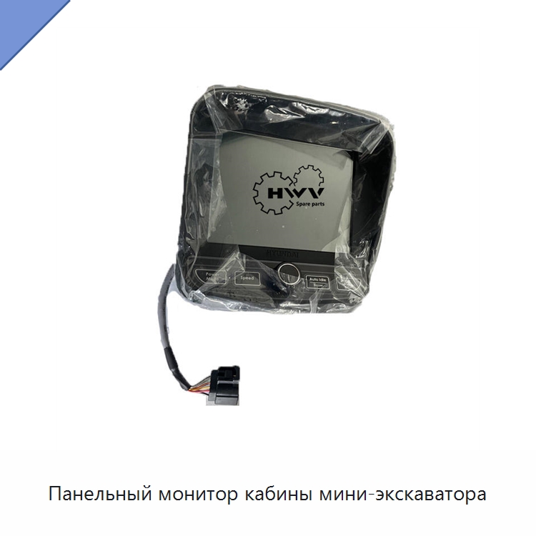 Панельный монитор кабины мини-экскаватора — Запчасти для строительной техники