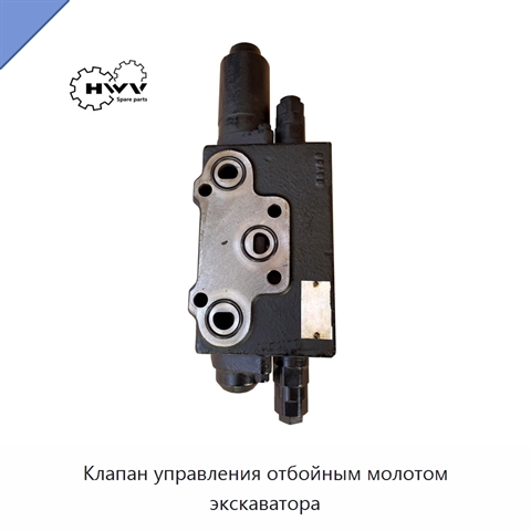 Клапан управления отбойным молотом экскаватора