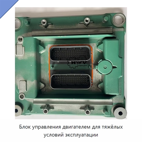 Блок управления двигателем для тяжёлых условий эксплуатации