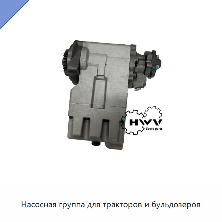 Насосная группа для тракторов и бульдозеров — Запчасти для строительной техники