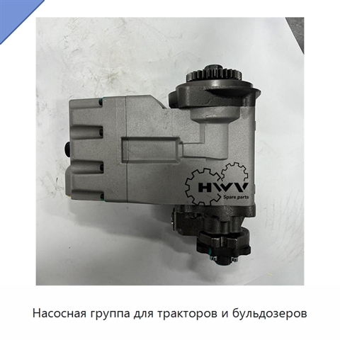 Насосная группа для тракторов и бульдозеров