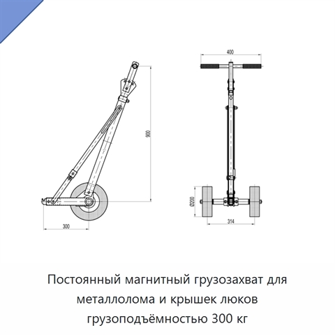 Постоянный магнитный грузозахват для металлолома и крышек люков грузоподъёмностью 300 кг