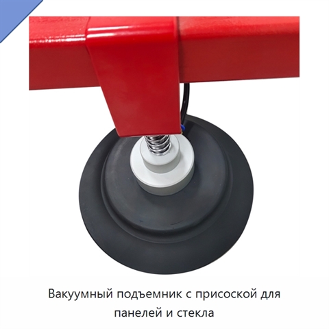 Вакуумный подъемник с присоской для панелей и стекла