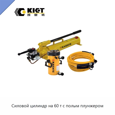 Силовой цилиндр на 60 т с полым плунжером