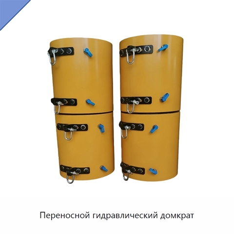 Переносной гидравлический домкрат