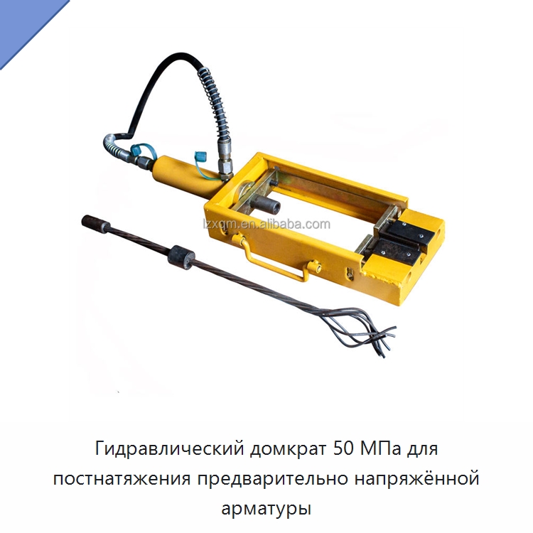 Гидравлический домкрат 50 МПа для постнатяжения предварительно напряжённой арматуры — Домкраты