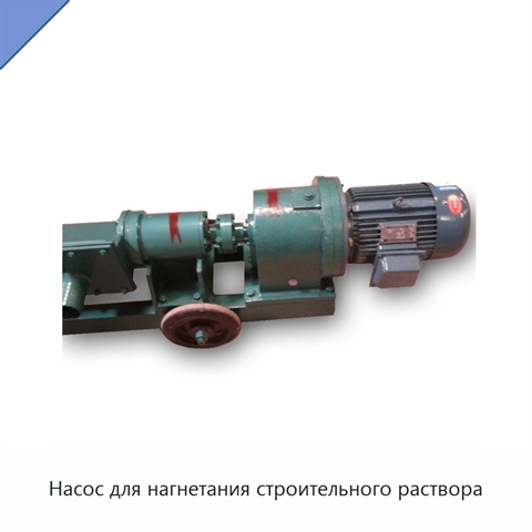 Насос для нагнетания строительного раствора